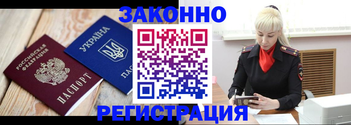 прописка для работы в Пскове