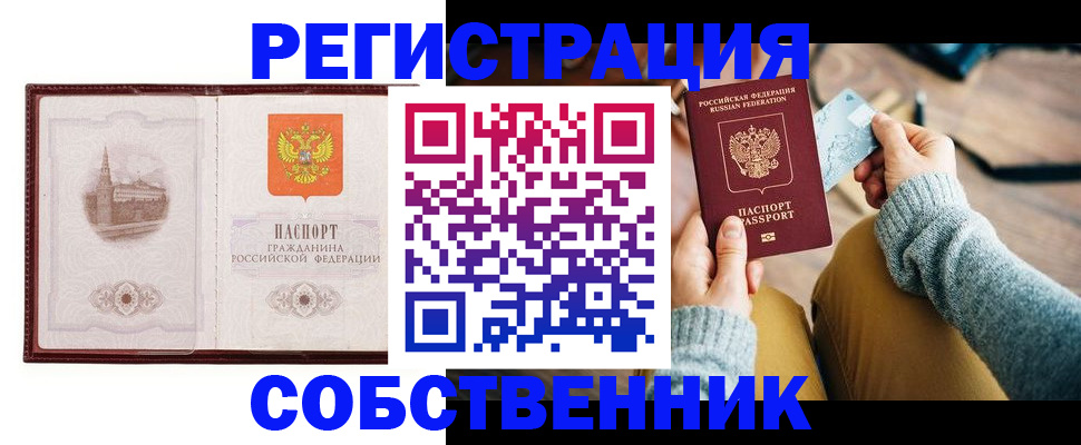 временная регистрация поиск в Пскове