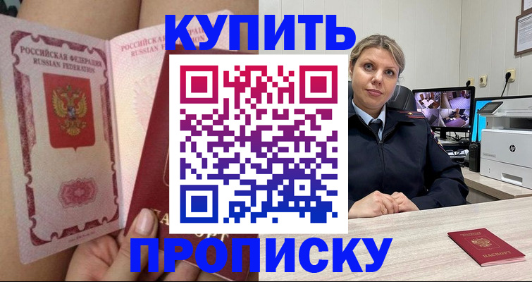 прописка паспорт в Пскове