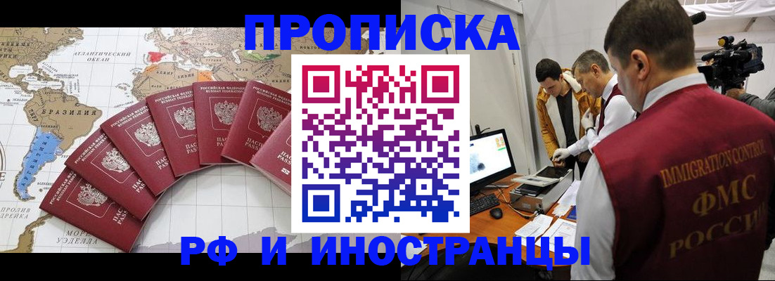 прописка от собственника в Пскове