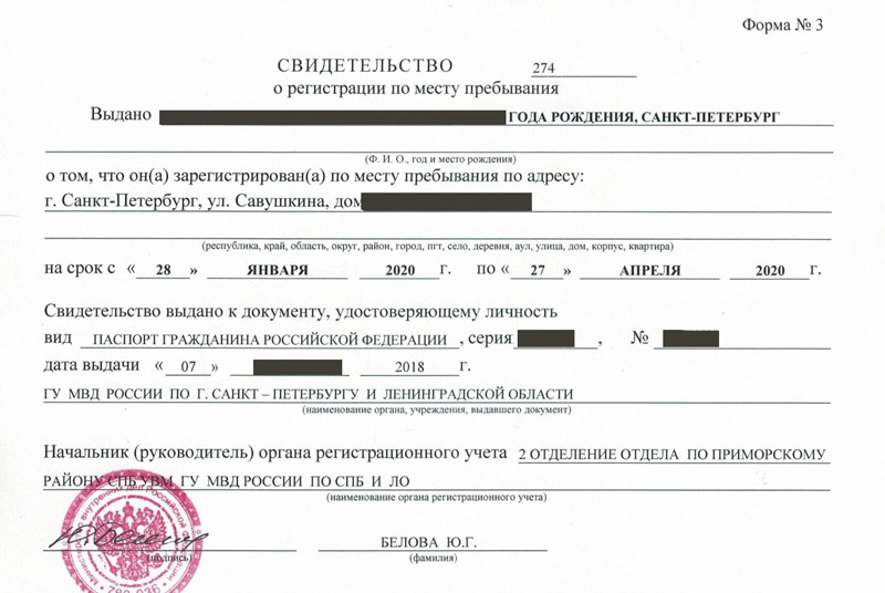 временная регистрация в Пскове